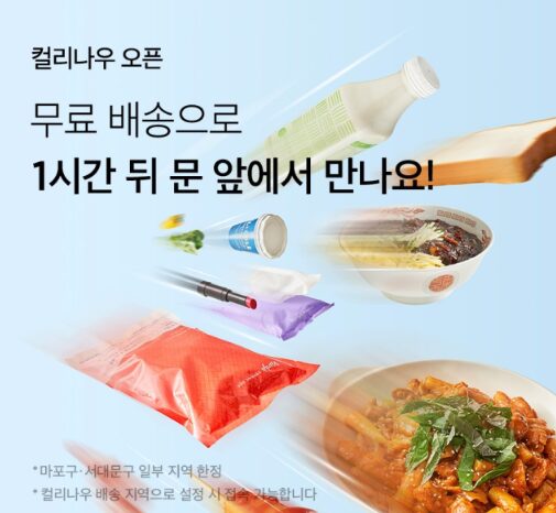 퀵커머스, 이커머스 플랫폼, B마트, 요마트, MFC 물류센터