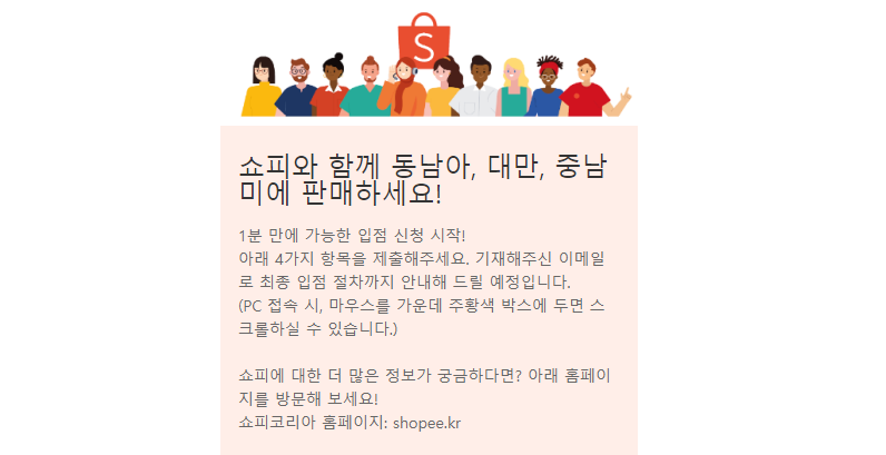 역직구, 크로스보더, 쇼피코리아, 쇼피셀러센터, 쇼피 입점
