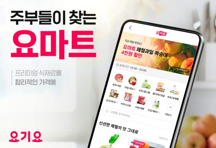 퀵커머스, 이커머스 플랫폼, B마트, 요마트, MFC 물류센터