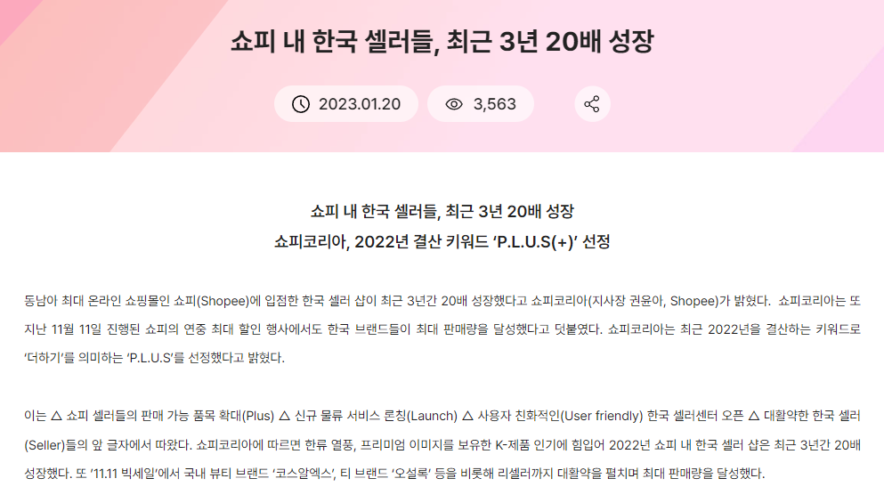 역직구, 크로스보더, 쇼피코리아, 쇼피셀러센터, 쇼피 입점