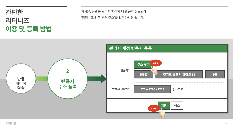 재고 처리, 온라인 셀러, 기부 세액공제, 대한사회복지회, 반품 수거