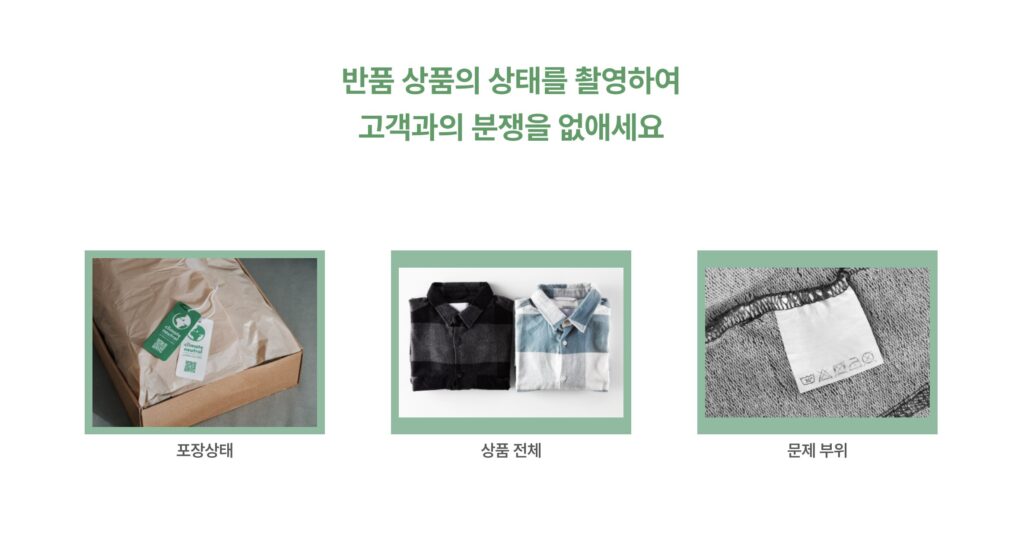 재고 처리, 온라인 셀러, 기부 세액공제, 대한사회복지회, 반품 수거
