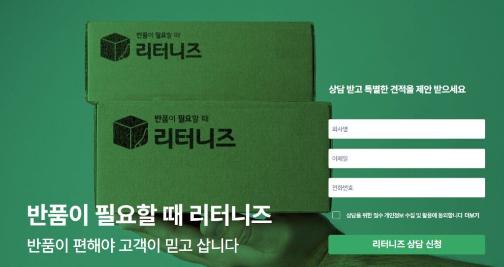 재고 처리, 온라인 셀러, 기부 세액공제, 대한사회복지회, 반품 수거