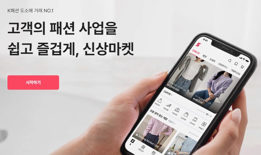 동대문 사입, 사입 뜻, 미송 뜻, 사입 삼촌, 신상마켓 도매