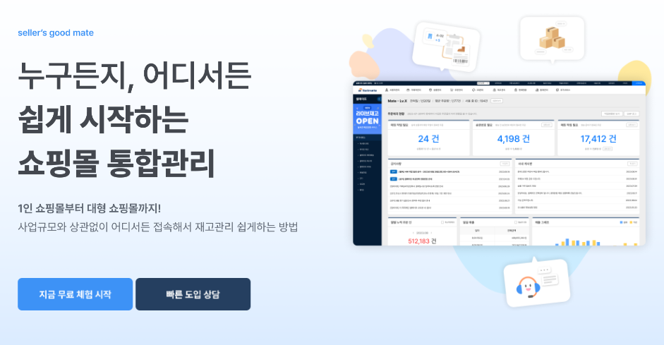 ERP 솔루션, 재고 관리 시스템, ERP 프로그램, 업무 효율화, 온라인 셀러