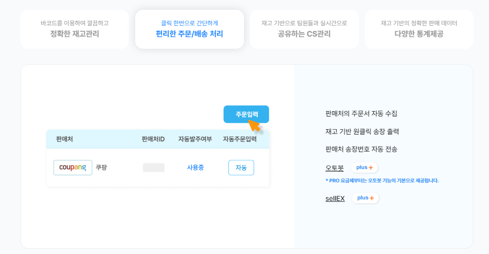 쇼핑몰통합관리, 역물류, 온라인 셀러, 고객 경험, 브랜드 경험