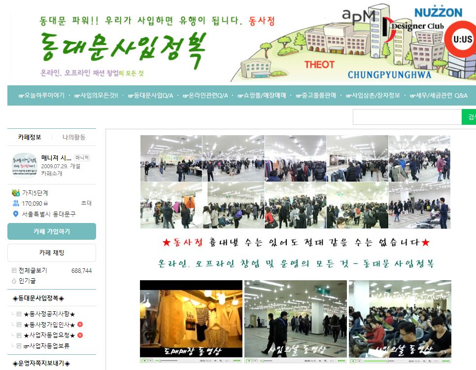동대문 사입, 사입 뜻, 미송 뜻, 사입 삼촌, 신상마켓 도매