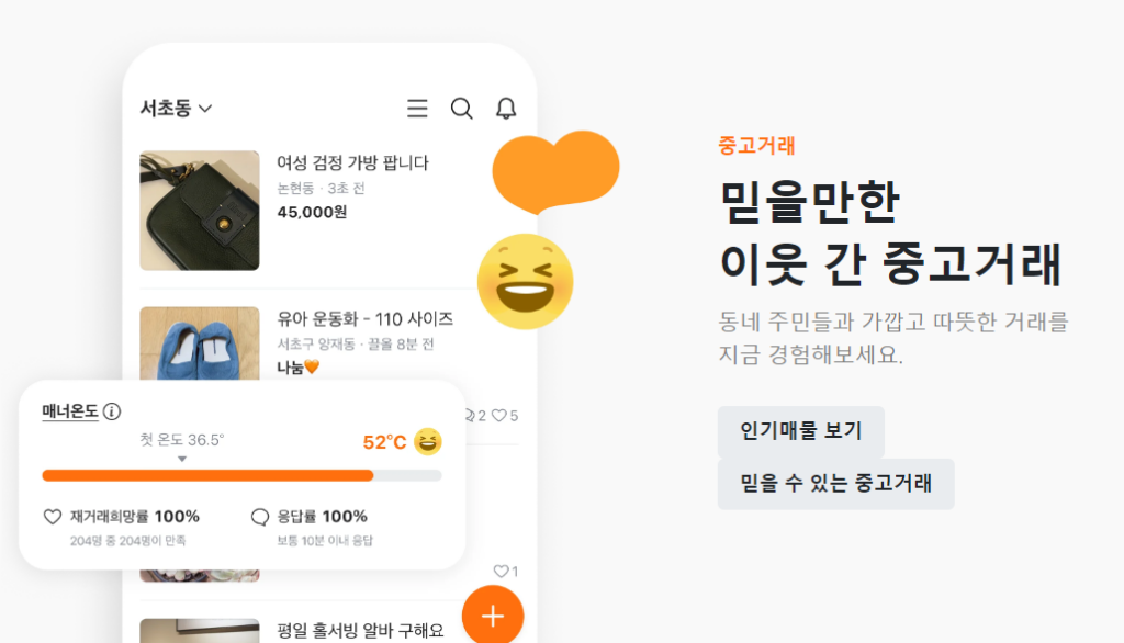 리커머스, 중고 거래, 육아 용품, 키즈닝, 당근마켓