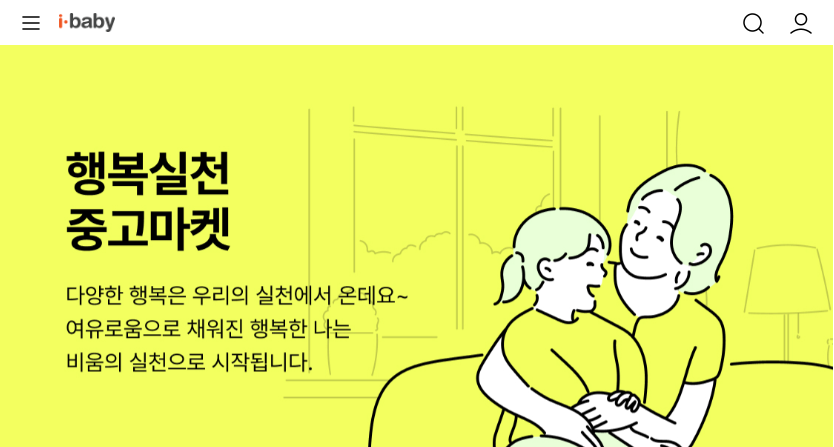 리커머스, 중고 거래, 육아 용품, 키즈닝, 당근마켓