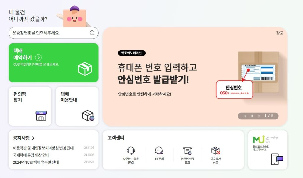 CU 방문 택배, 방문 택배 가격, 온라인 셀러, 재고 관리 프로세스, 반품 물류