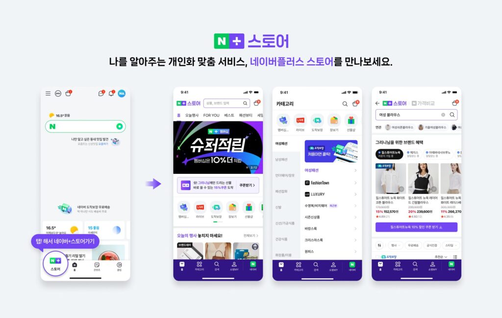 네이버 플러스 스토어, 네이버 판매자, 네이버 배송, 네이버 쇼핑 반품, 고객 만족도