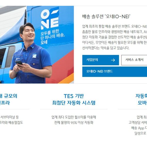 CJ 대한통운 오네 주 7일 배송! 쿠팡과 무엇이 다를까?