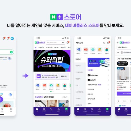 초개인화 쇼핑의 시작? 2025 네이버 플러스 스토어 알아보기