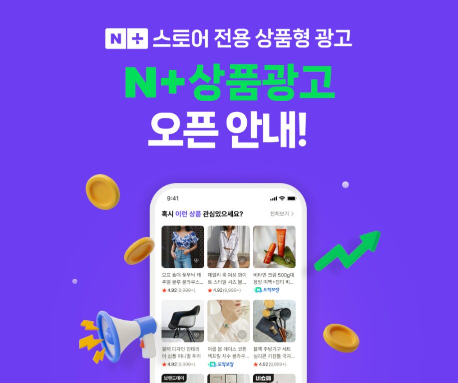 네이버 플러스 스토어, 네이버 판매자, 네이버 배송, 네이버 쇼핑 반품, 고객 만족도